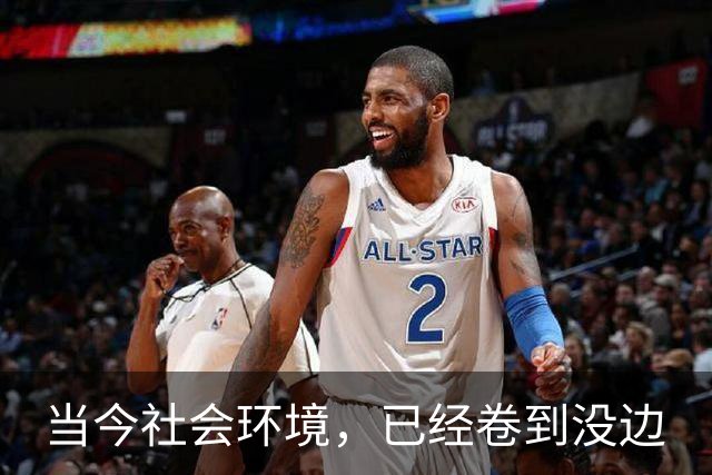 当今社会环境，已经卷到没边